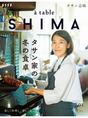cover image of à table SHIMA, Volume1 冬号
